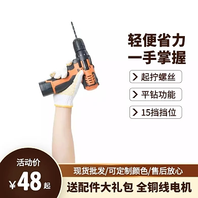厂家批发多功能电钻充电式促销主图直通车