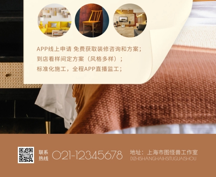 簡約大氣溫馨家居家裝全包促銷營銷長圖