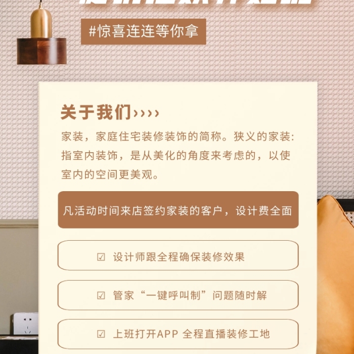 簡約大氣溫馨家居家裝全包促銷營銷長圖