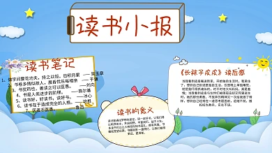 读书小报卡通几何