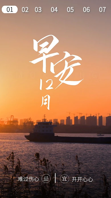 早安12月风景你好简约风日签摄影图