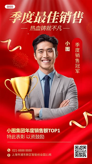红色大气喜报表彰通报AIGC手机海报