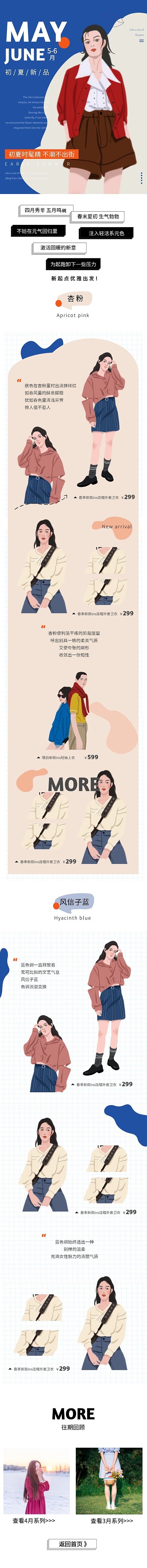 女裝手機(jī)淘寶店鋪春夏季首頁