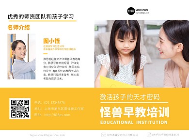 兩折頁黃色早教教育培訓(xùn)宣傳