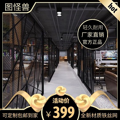 鐵絲網(wǎng)簡約主圖直通車黑色