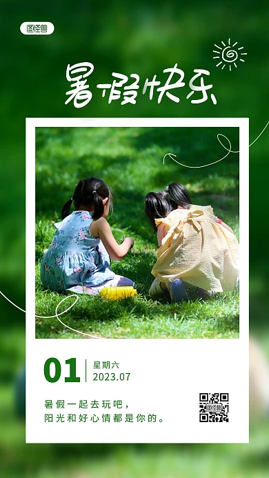 暑假暑期暑假快乐祝福问候日签