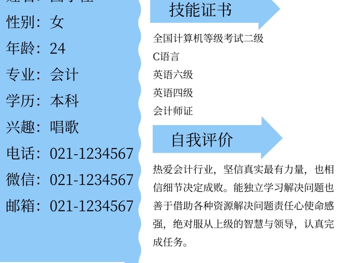 蓝色简约会计海报个人简历	