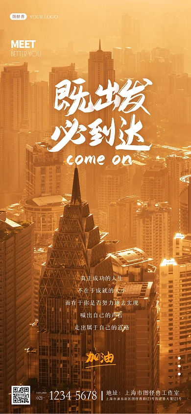 大气励志城市俯拍励志语录文案激励全屏海报