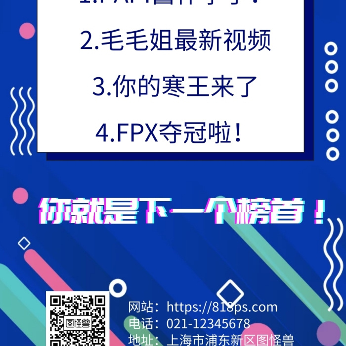 簡(jiǎn)約風(fēng)格抖音熱搜榜單宣傳手機(jī)海報(bào)