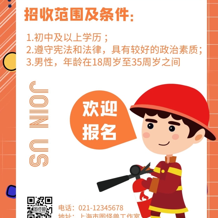 森林消防員招聘幾何風(fēng)格宣傳海報(bào)