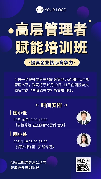 高管培训男性深蓝色企业商务资讯手机海报