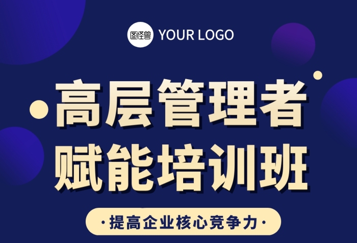 高管培訓(xùn)男性深藍(lán)色企業(yè)商務(wù)資訊手機(jī)海報