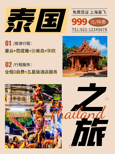 泰国旅行行程宣传小红书封面