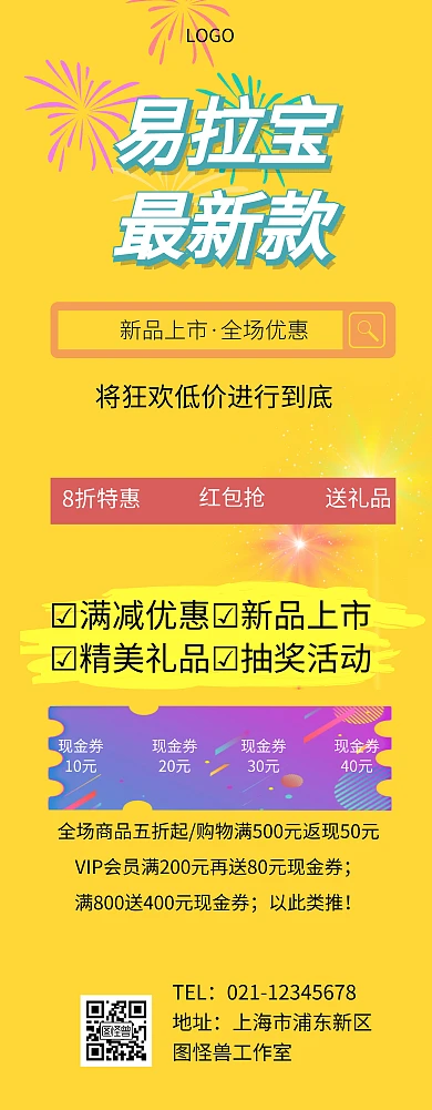 易拉宝最新款打折促销