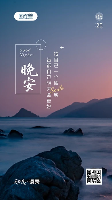 晚安语录简约风摄影图海报