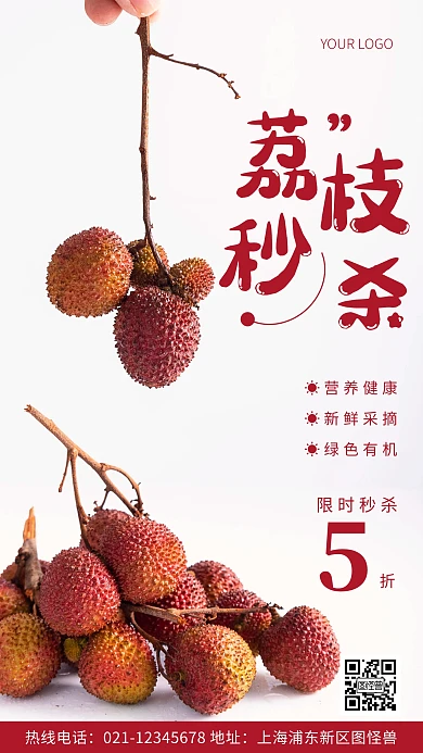 摄影图荔枝秒杀红色简约风手机海报