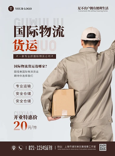 简约大气国际物流公司开业促销宣传海报