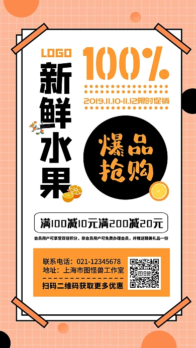 水果爆品抢购创意简约手机海报
