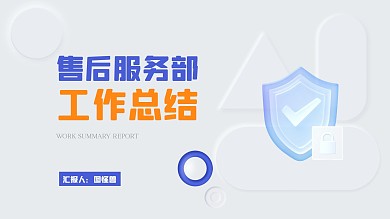 簡約微軟風(fēng)部門年度工作總結(jié)報告PPT