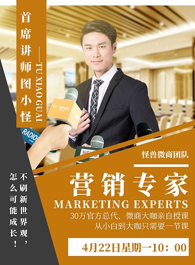 簡約幾何風(fēng)專家授課名言宣傳邀請海報(bào)