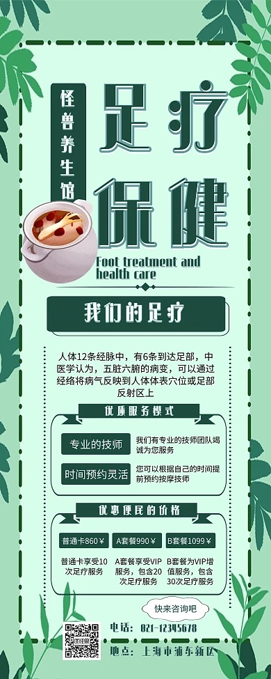 绿色 手绘 标签 足疗保健易拉宝