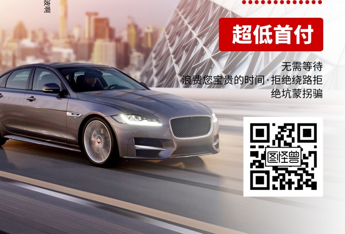 二手車銷售按揭分期宣傳海報