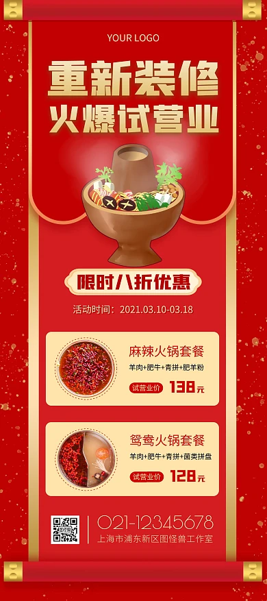 火锅店重新装修试营业活动红色简约展架