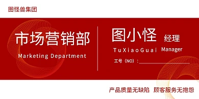 红色简约集团经理立式办公室桌牌