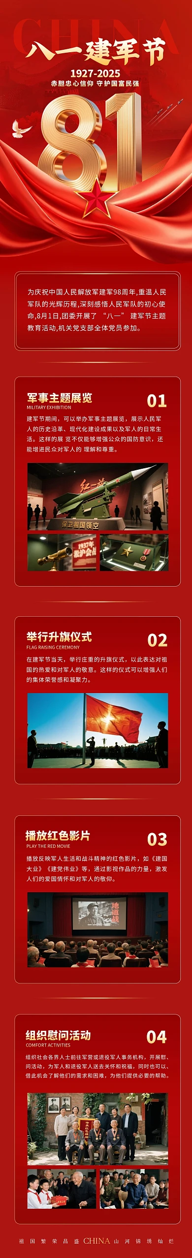 建军节节日活动文章长图