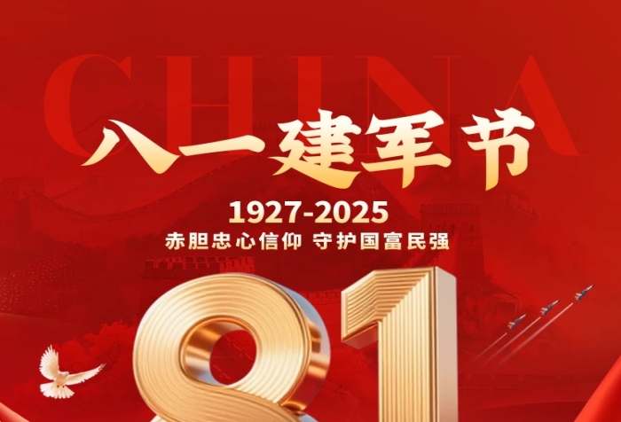 建軍節(jié)節(jié)日活動(dòng)文章長圖