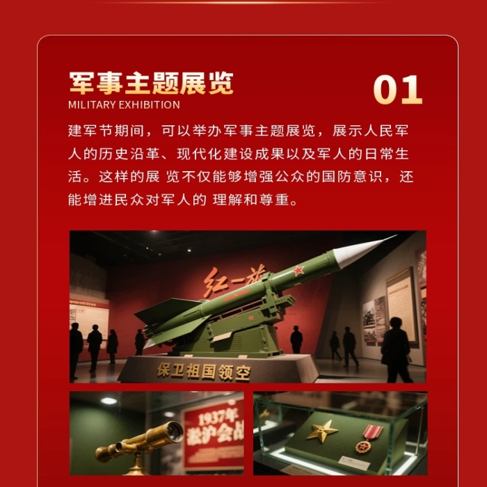 建軍節(jié)節(jié)日活動(dòng)文章長圖