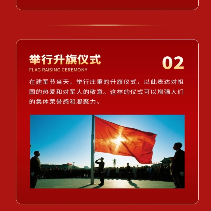 建軍節(jié)節(jié)日活動(dòng)文章長圖