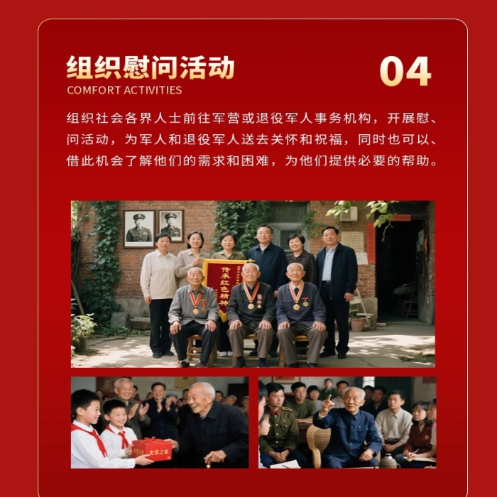 建軍節(jié)節(jié)日活動(dòng)文章長圖