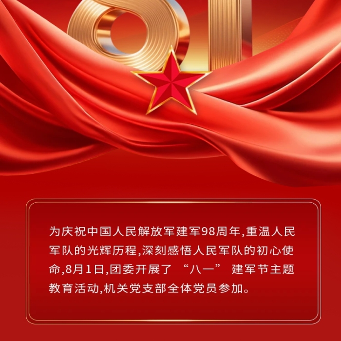 建軍節(jié)節(jié)日活動(dòng)文章長圖