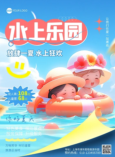 水上乐园门票促销宣传竖版海报