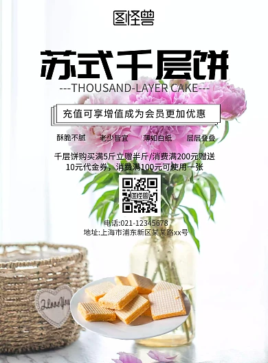 绿色树叶千层饼苏州名小吃宣传单及菜单