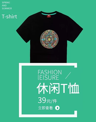 T恤横版广告夏日绿色淘宝