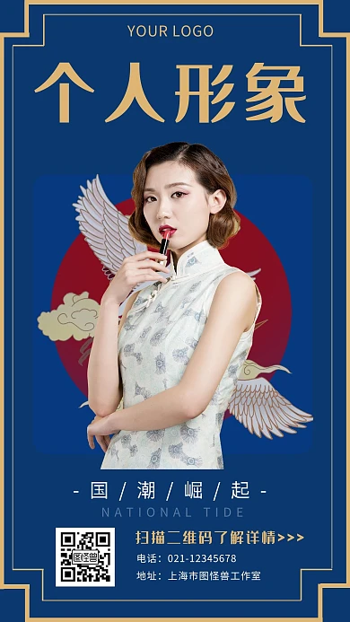 个人形象国潮蓝色简约大气手机海报