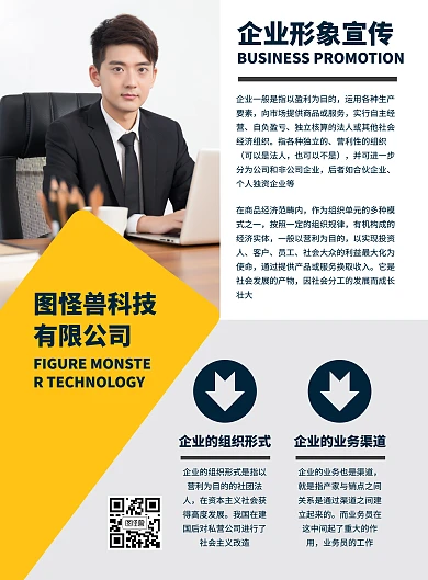 简约几何风企业形象宣传印刷海报