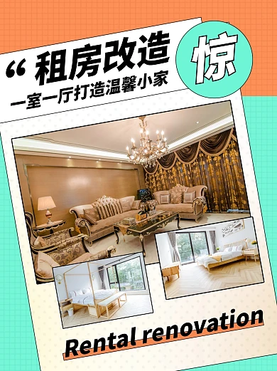 租房改造绿色创意小红书封面