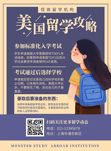 蓝色插画扁平风美国留学教育培训竖版海报