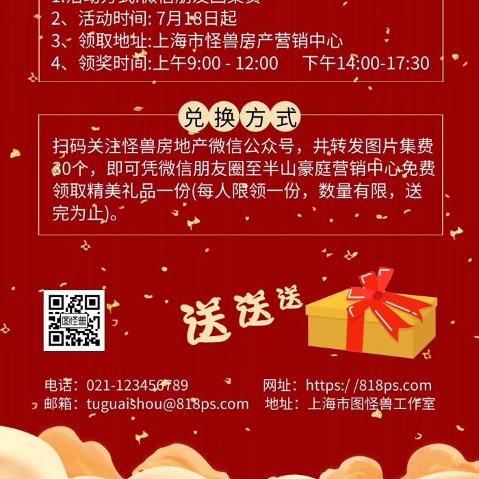 房地產(chǎn)集贊領(lǐng)禮品大氣紅色宣傳海報(bào)
