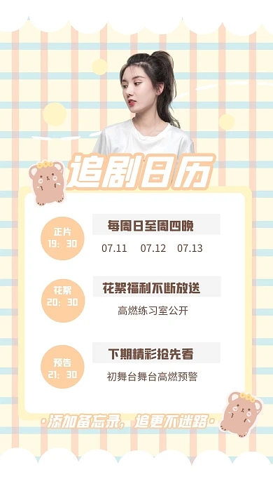 格子卡通追星日历手机海报