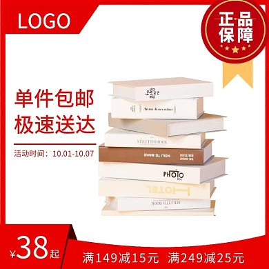 书满减简约红色淘宝主图	