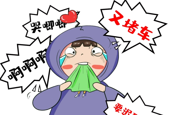 堵車表情包 可愛 哭唧唧 卡通