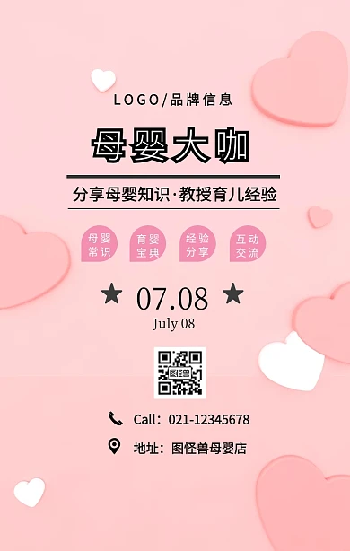 粉色简约母婴大咖海报手机海报