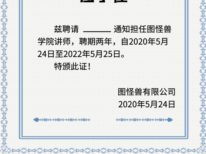 2020印花藍(lán)商務(wù)風(fēng)學(xué)校聘書證書