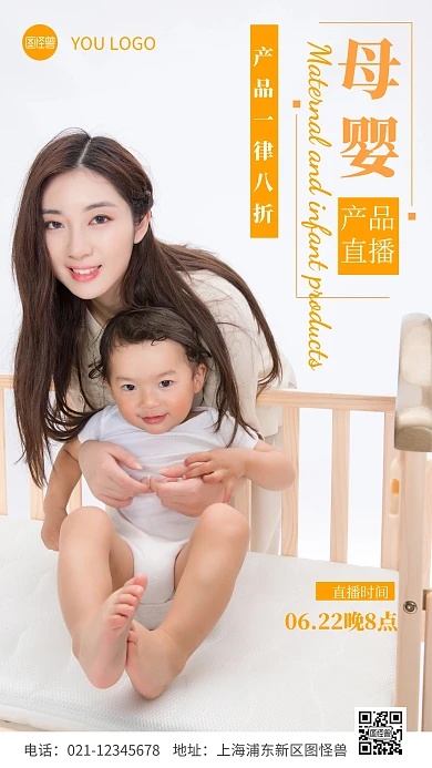 简约风橙色母婴产品直播摄影图手机海报