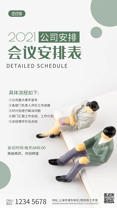 会议日程出炉海报摄影图海报