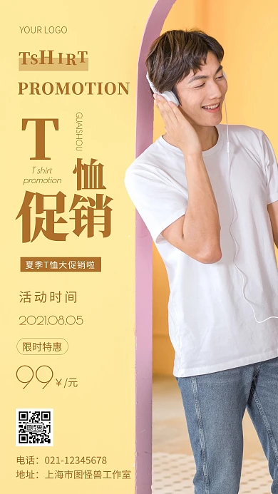 摄影图T恤促销棕色简约风手机海报